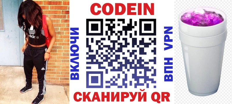 Codein напиток Lean (лин)  купить наркотик  Нижний Ломов 
